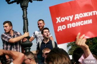 пенсионная реформа