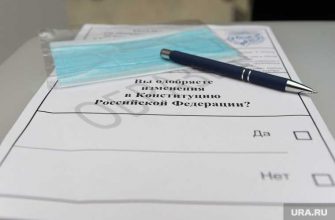 Общероссийское голосование по поправкам в Конституцию