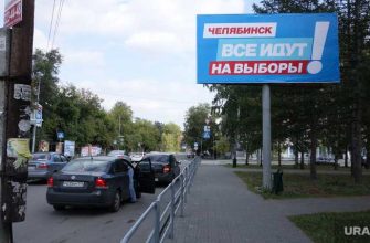 Челябинск заксобрание выборы Екатеринбург