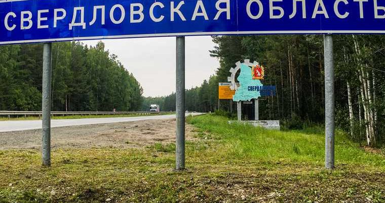 карантин в Свердловской области