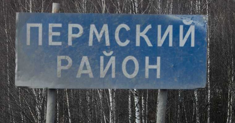 глава Пермского района дата выборов