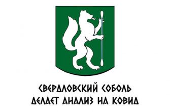 слухи Свердловская область