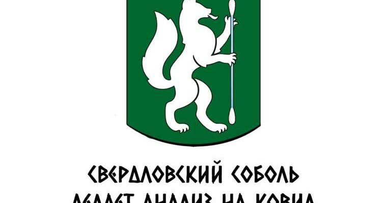 слухи Свердловская область