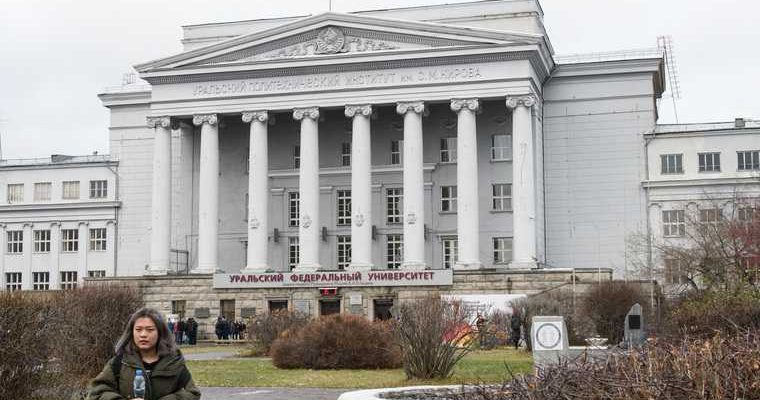 УрФУ дистанционное обучение распоряжение