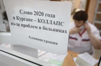 слухи Курганская область
