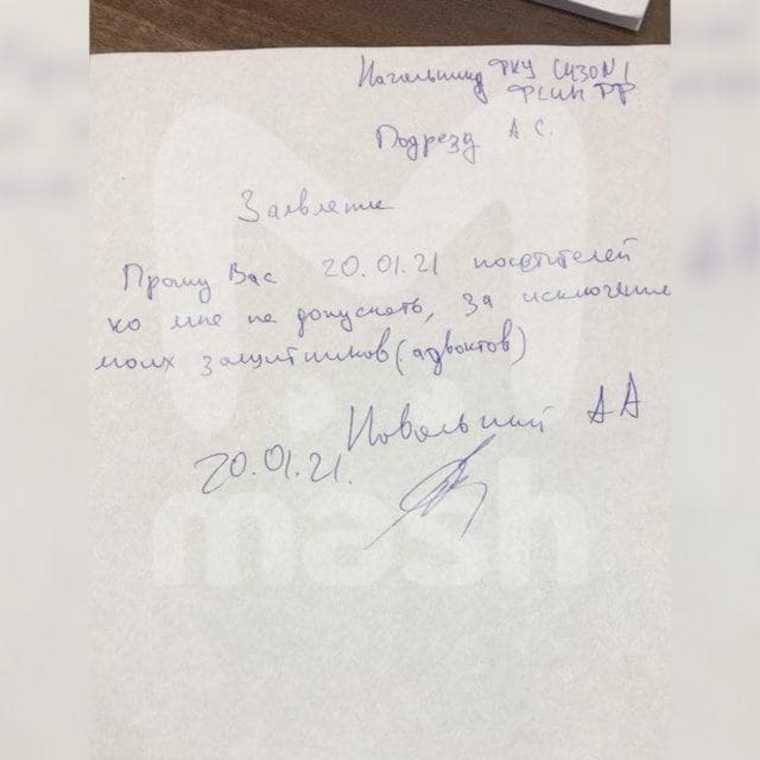 Навальный выдвинул первое требование в СИЗО. Фото
