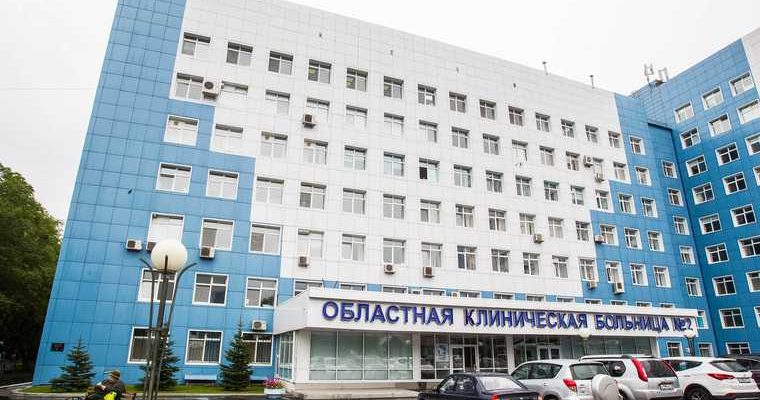 вторая областная больница Тюмень ОКБ 2