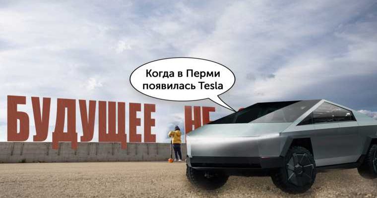 пермские инсайды