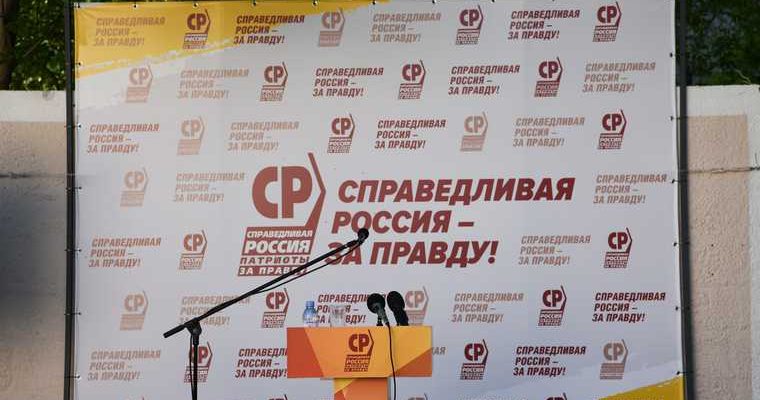 Справедливая Россия Свердловская область выборы спонсор
