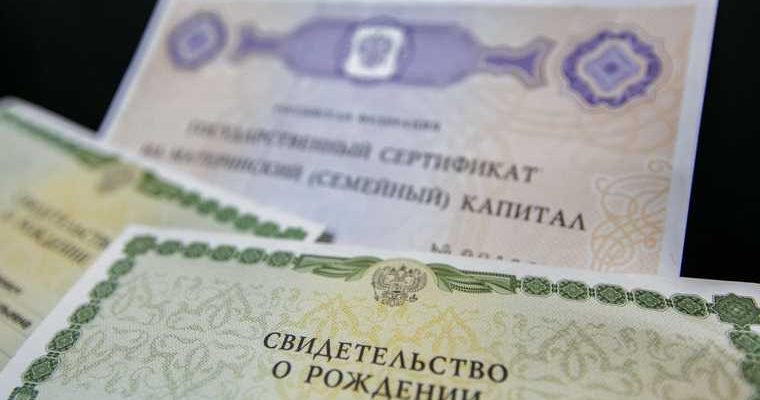 маткапитал