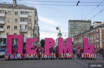 Пермь